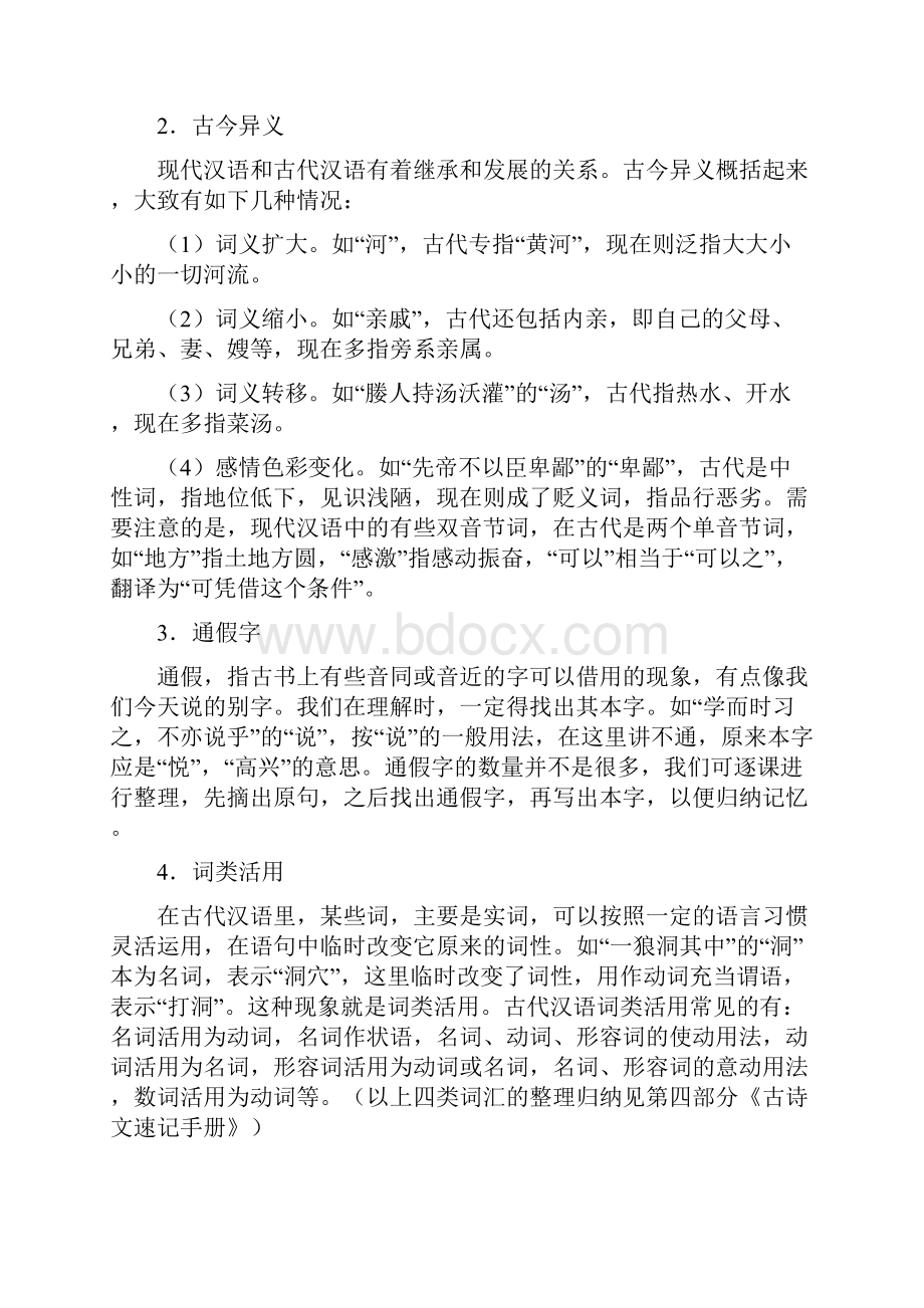 专题13 文言文阅读课外中考语文考点总动员系列解析版.docx_第2页