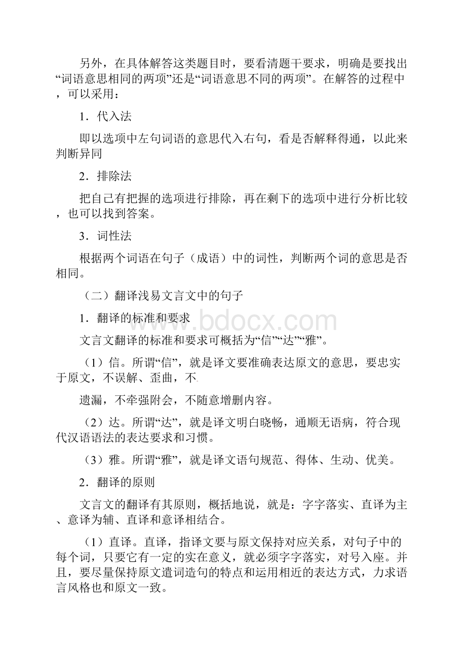 专题13 文言文阅读课外中考语文考点总动员系列解析版.docx_第3页