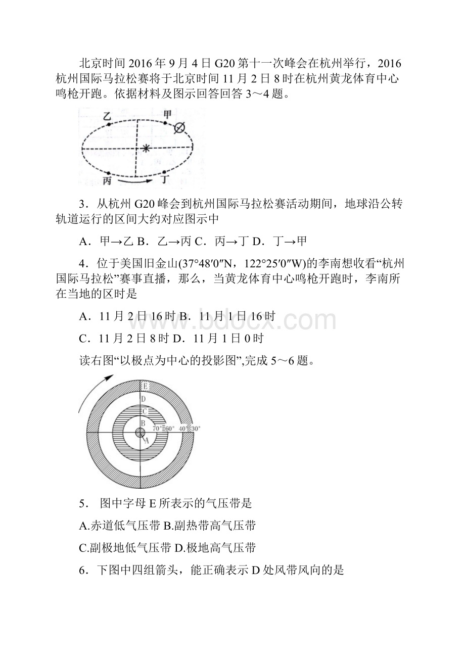 辽宁省本溪满族自治县高级中学学年高一.docx_第2页