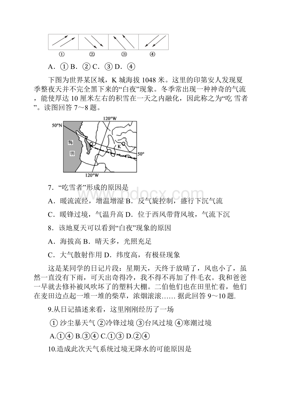 辽宁省本溪满族自治县高级中学学年高一.docx_第3页