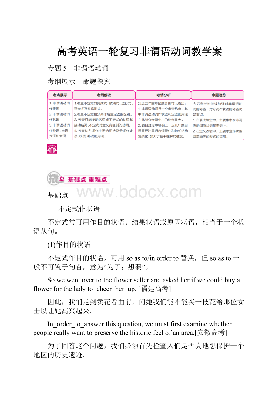 高考英语一轮复习非谓语动词教学案.docx