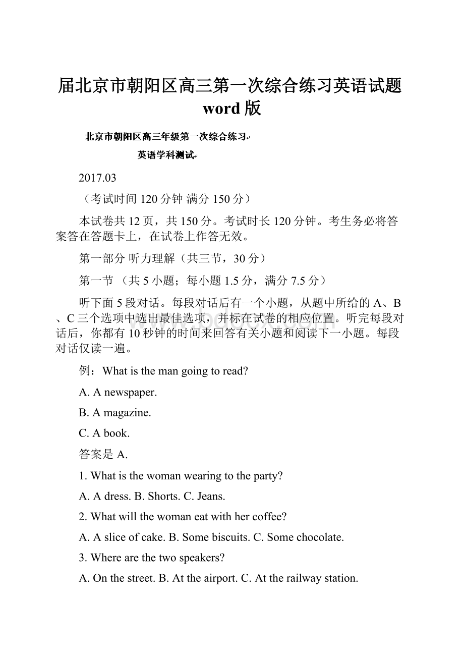 届北京市朝阳区高三第一次综合练习英语试题word版.docx