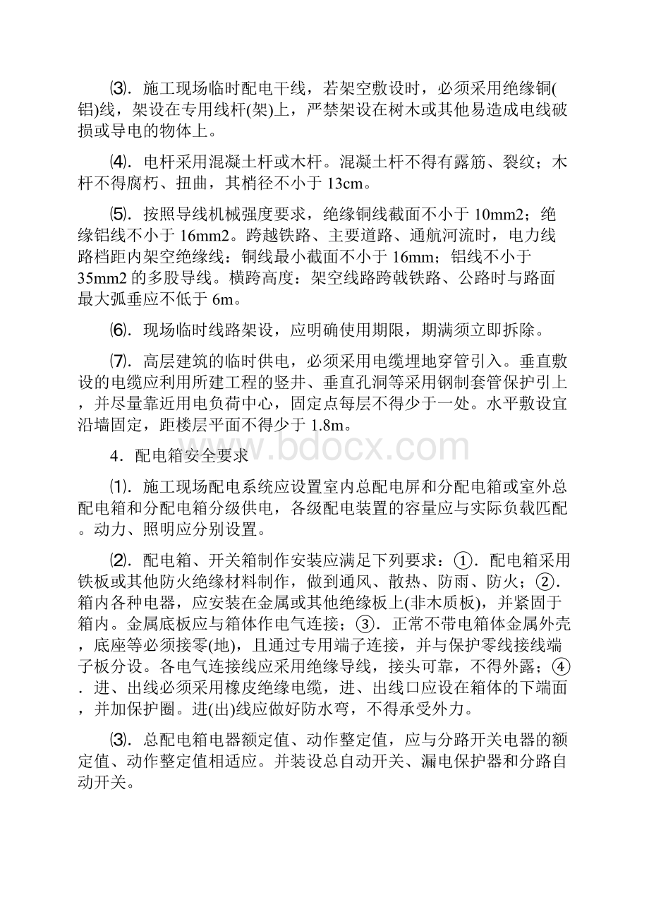 深基坑施工安全要求规定与防护措施.docx_第3页