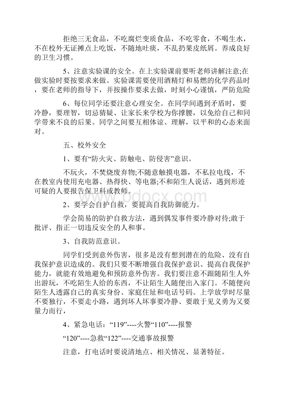 小学开学第一课安全教案.docx_第3页