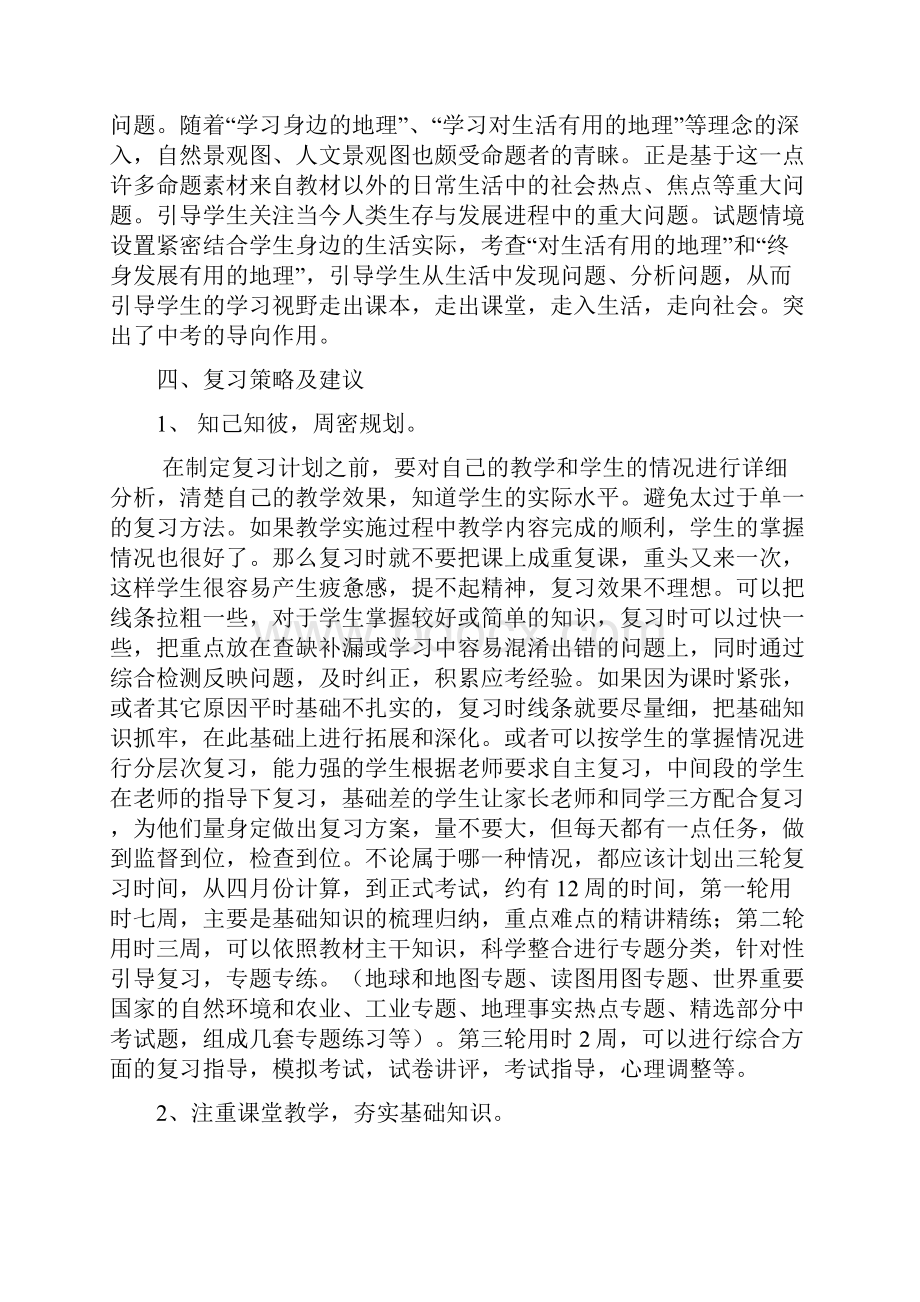 中考地理复习方法.docx_第3页