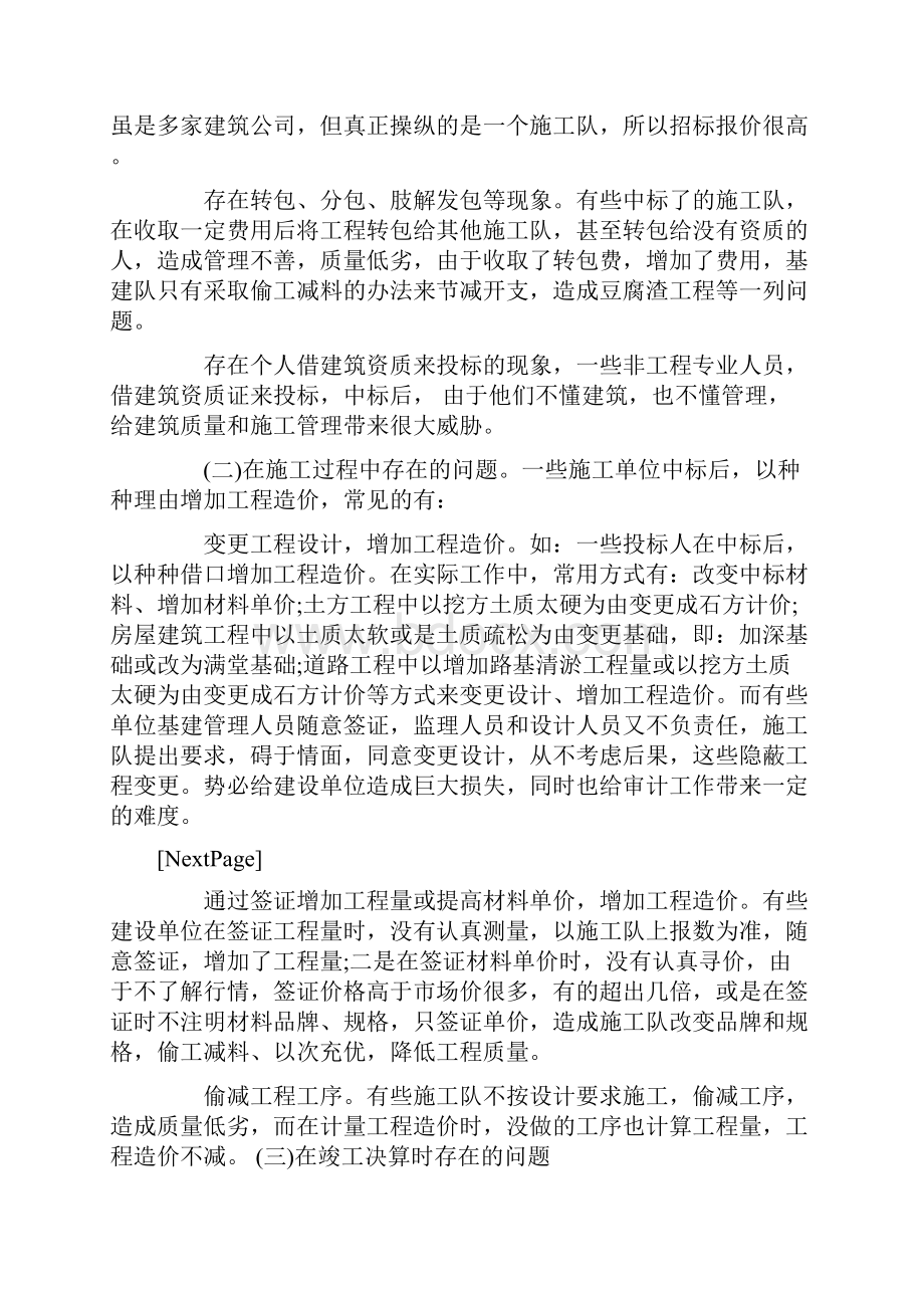 工程审计个人年终总结.docx_第2页