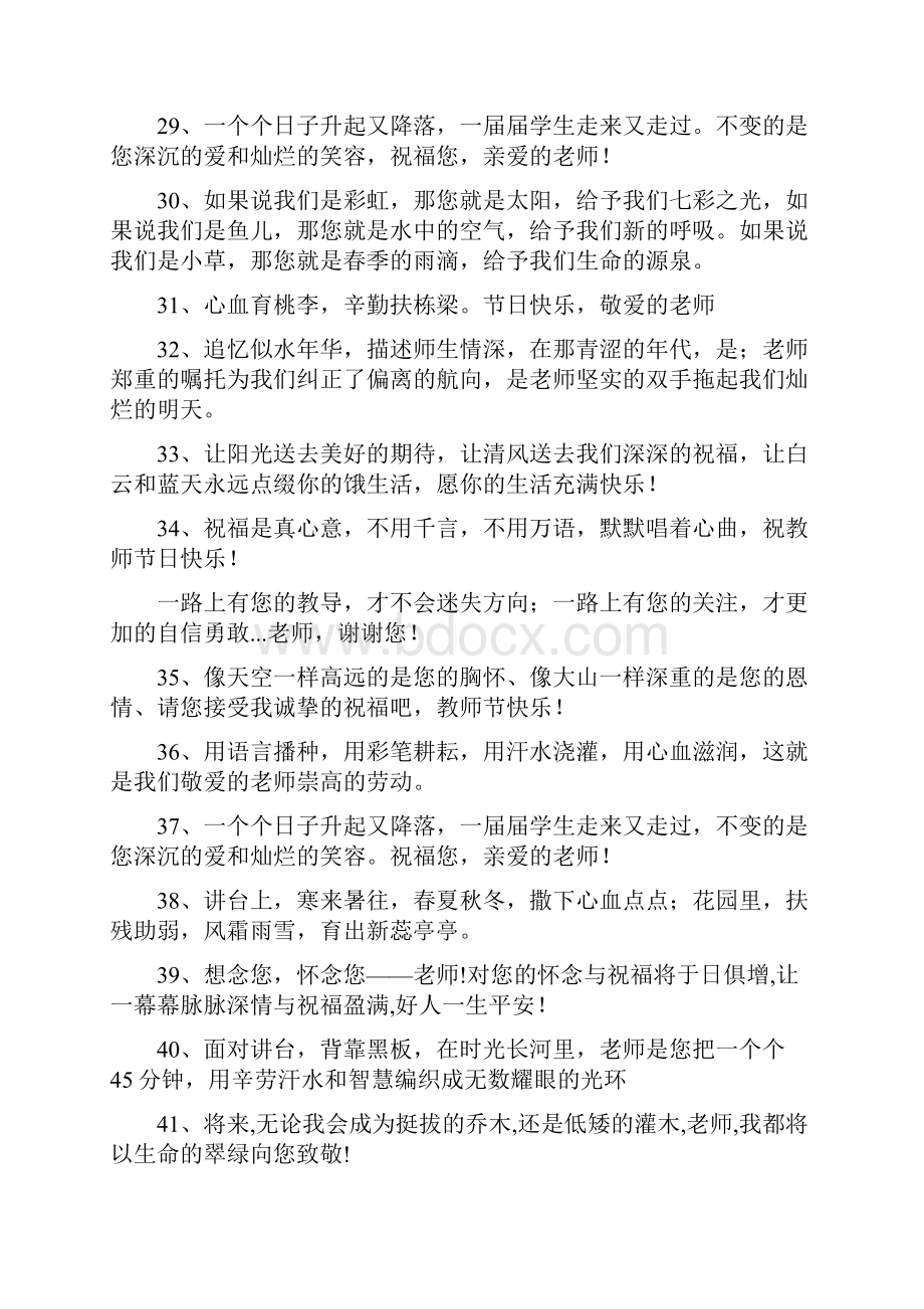 送老师礼物的祝福语.docx_第3页