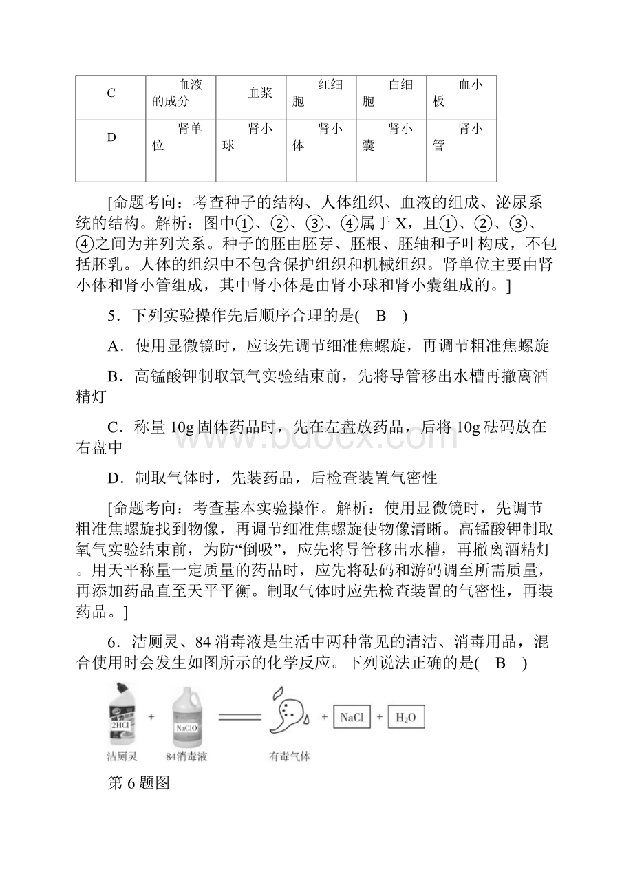 浙江省宁波市初中毕业生学业考试仿真考试科学考试试题一.docx_第3页