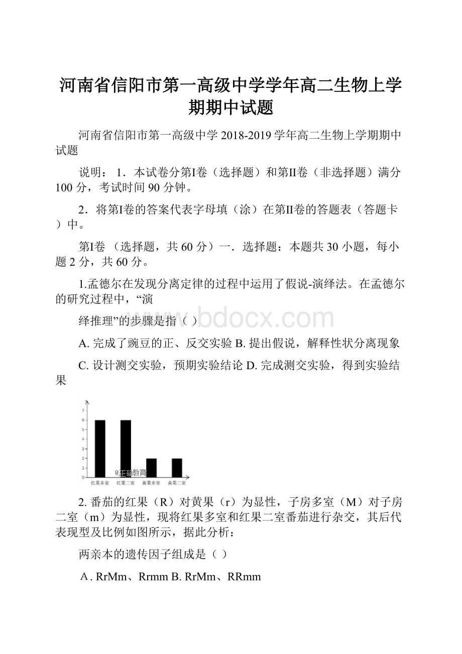 河南省信阳市第一高级中学学年高二生物上学期期中试题.docx_第1页