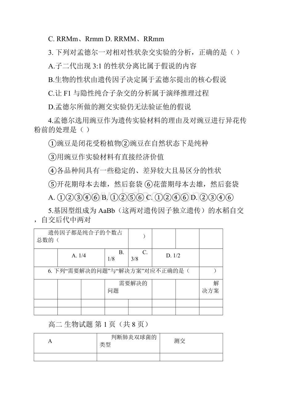 河南省信阳市第一高级中学学年高二生物上学期期中试题.docx_第2页