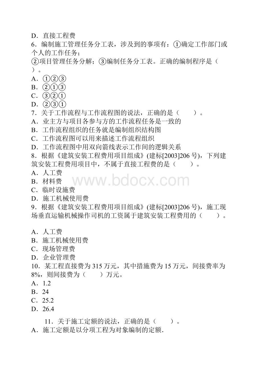 二级建造师考试施工管理真题及答案.docx_第2页