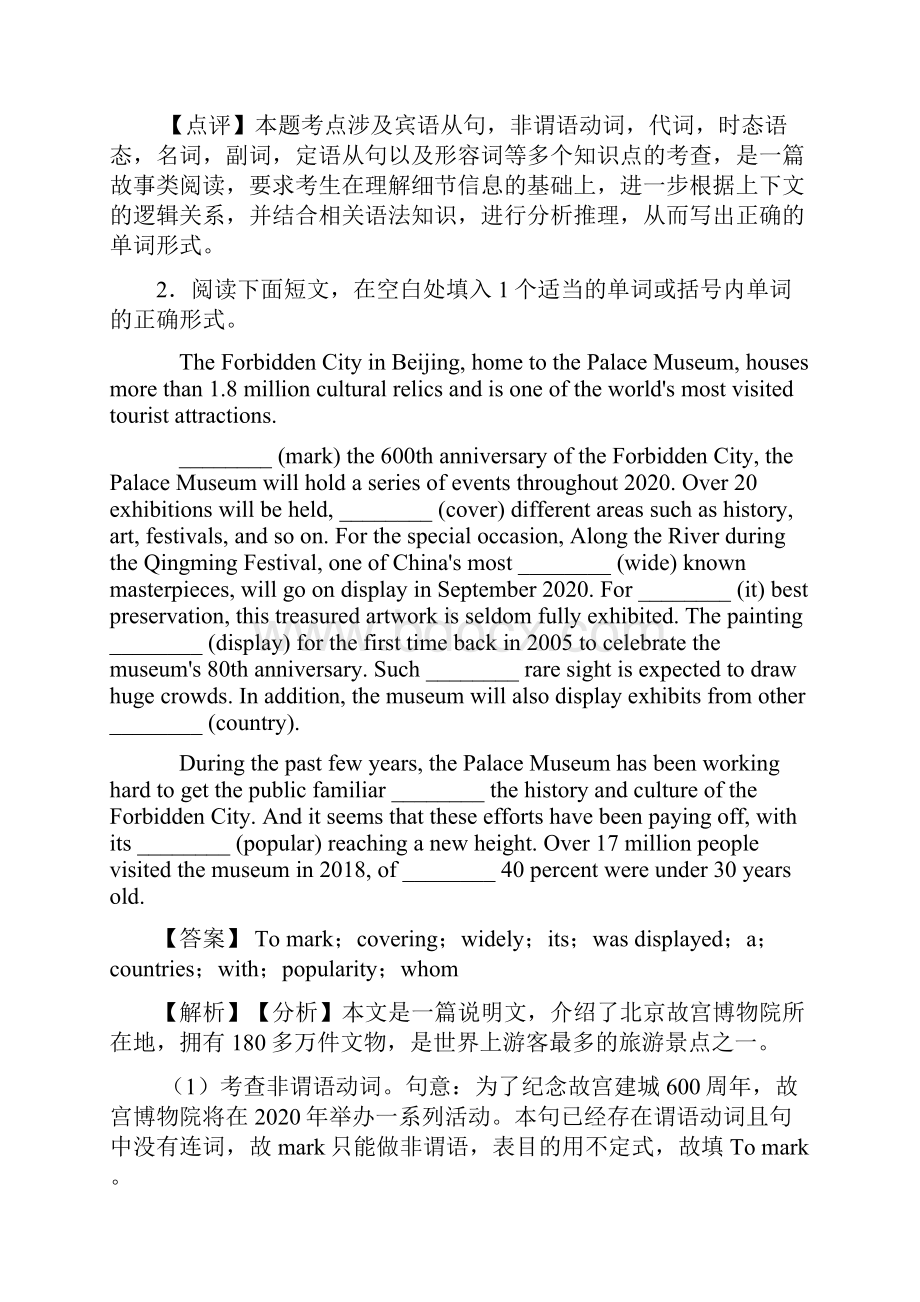 高中英语语法填空解题技巧超强及练习题含答案.docx_第3页