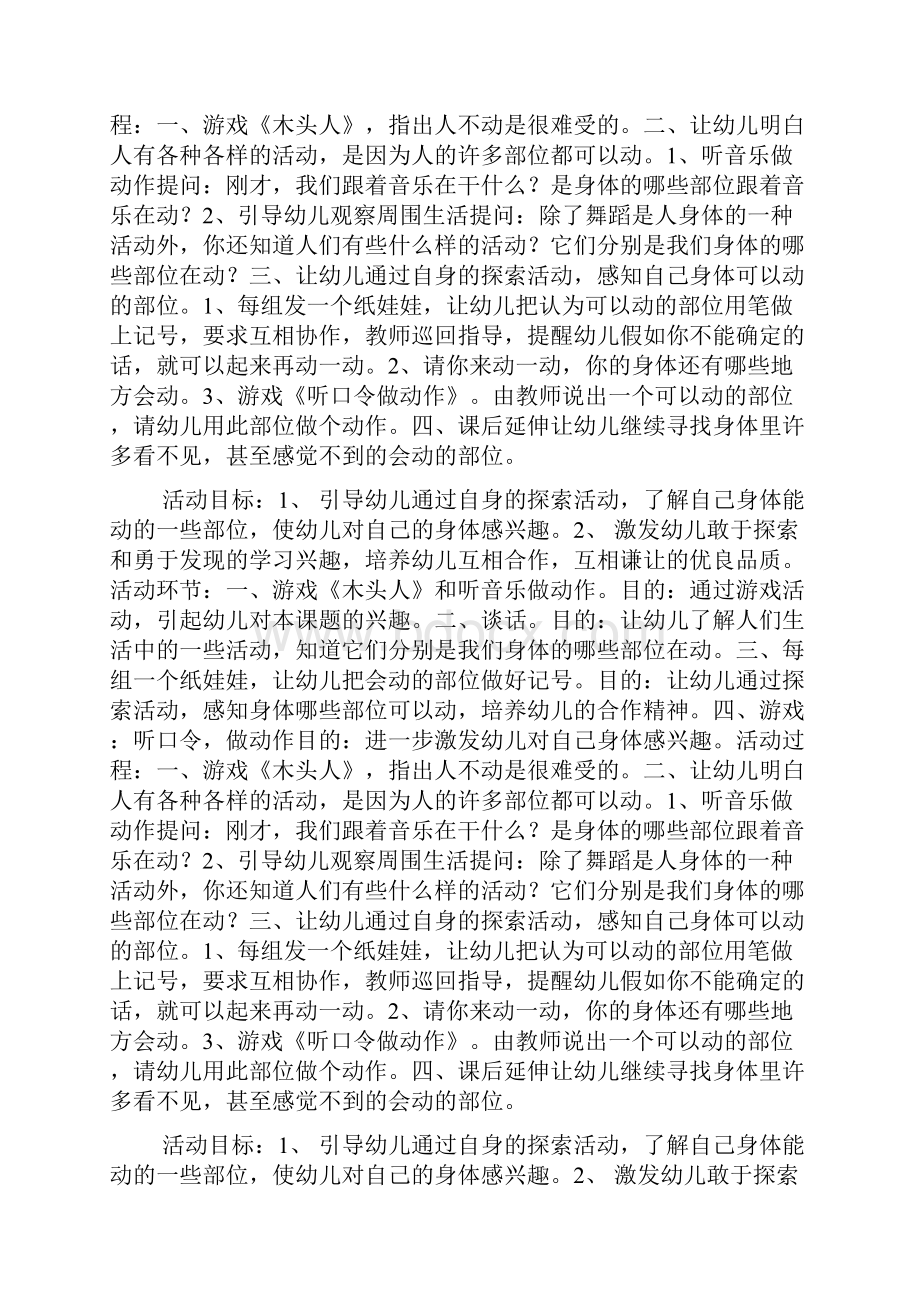 身体的那些部位可以动体育doc.docx_第2页