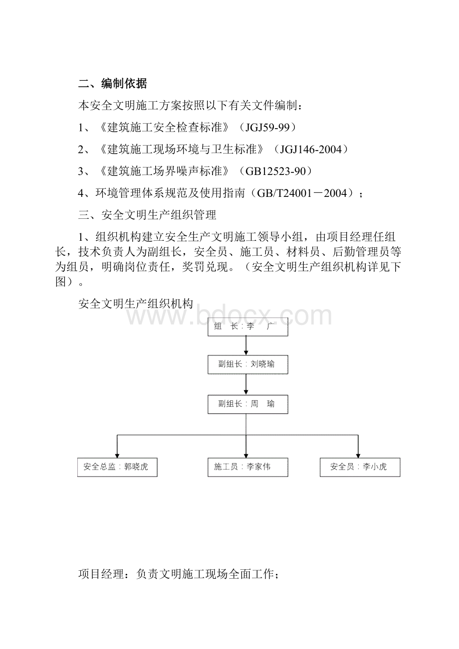 现场安全文明施工方案策划.docx_第3页