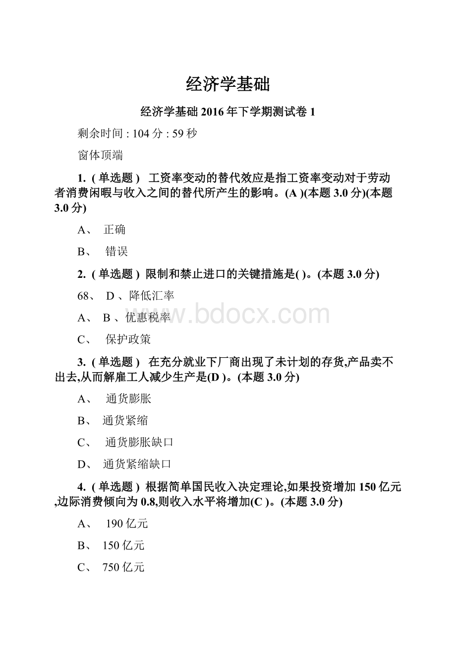 经济学基础.docx_第1页