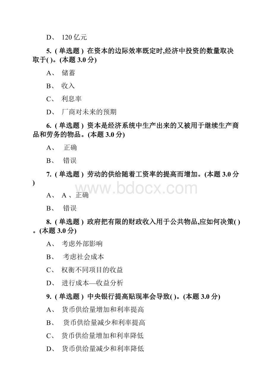 经济学基础.docx_第2页