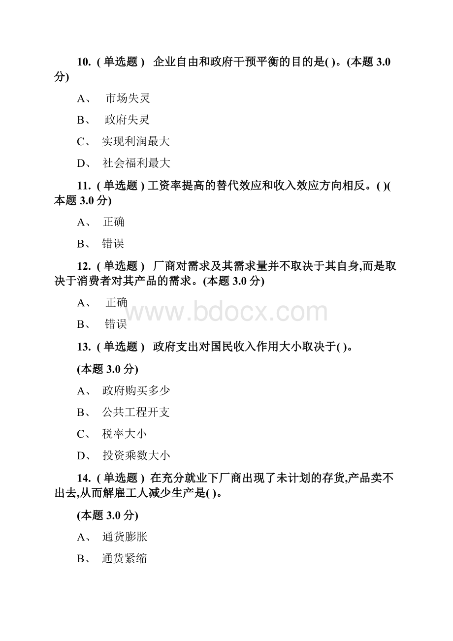 经济学基础.docx_第3页