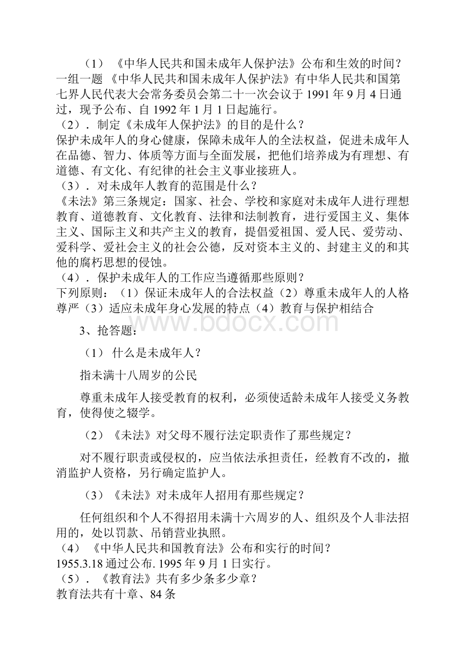 法制教育主题班会设计.docx_第2页