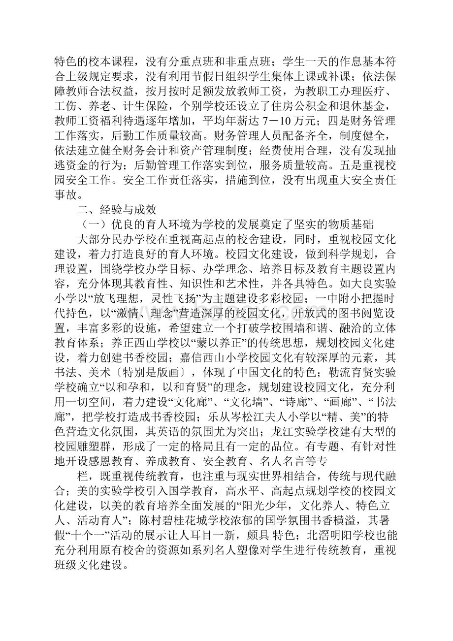 关于毕节城区民办学校办学情况的调研报告.docx_第2页