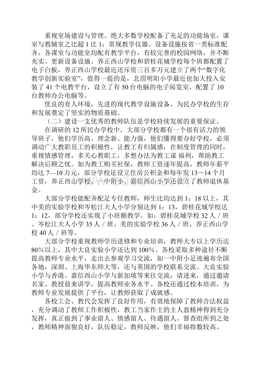 关于毕节城区民办学校办学情况的调研报告.docx_第3页