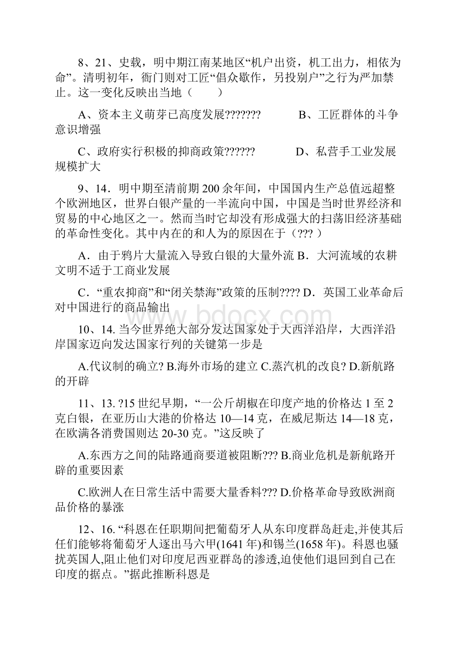 学年高一第二学期期末质量检测历史.docx_第3页