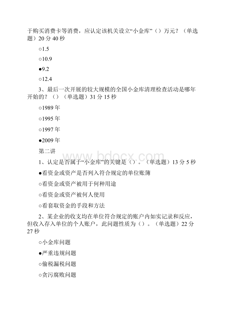 度福建省会计继续教育《中华人民共和国企业国有资产法》.docx_第3页