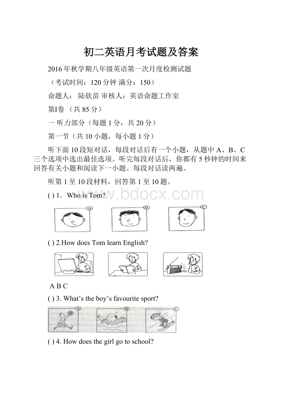 初二英语月考试题及答案.docx