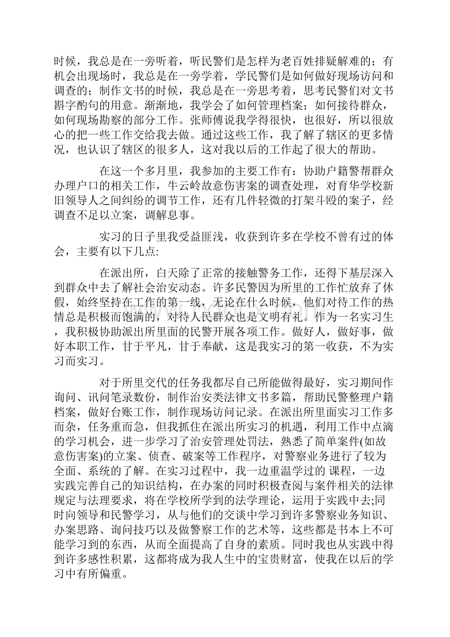 热门暑假实习报告模板集合7篇.docx_第2页