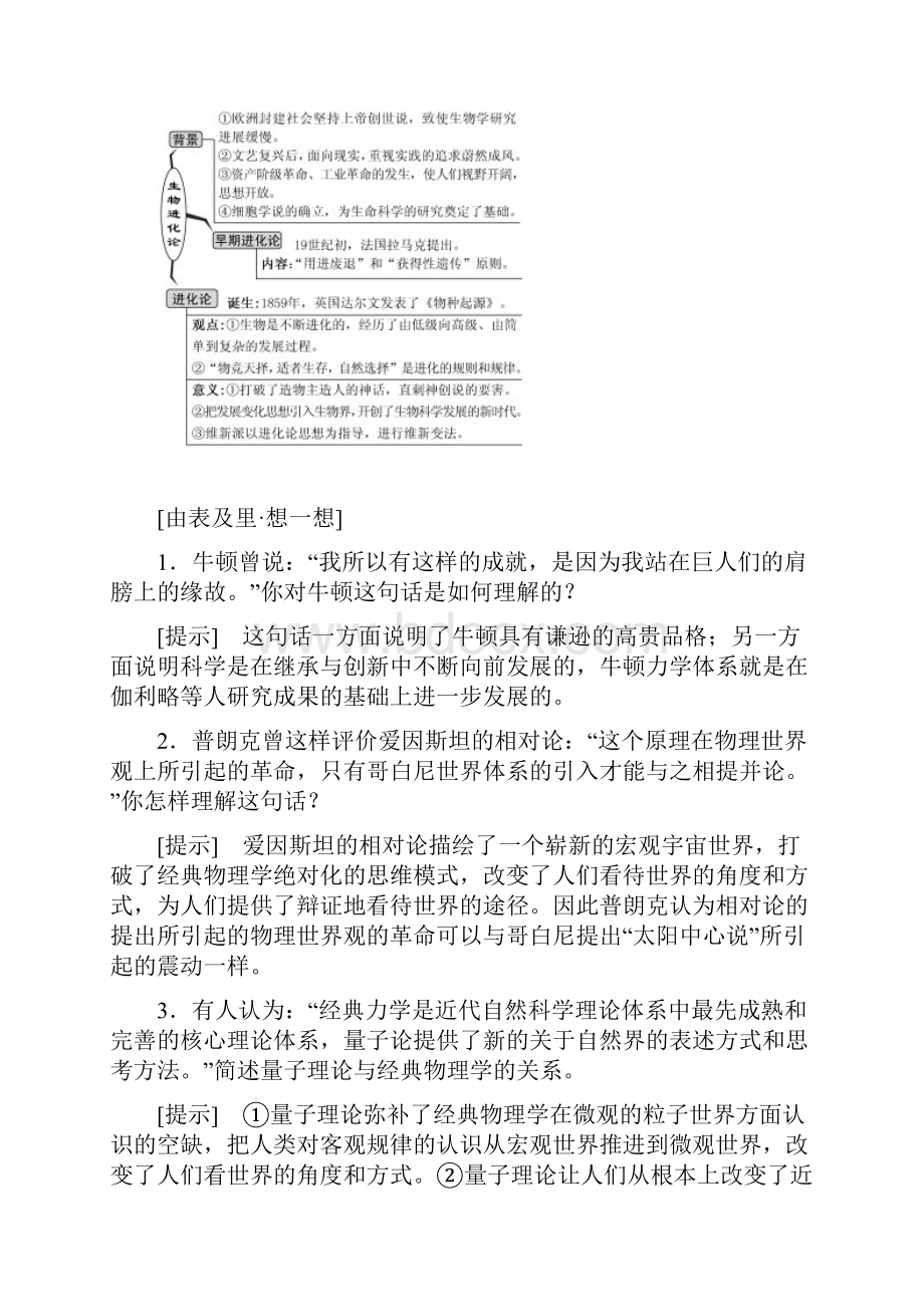 高考历史人教版一轮复习第十五单元 第一课时 物理学和生物学成就导学案.docx_第3页