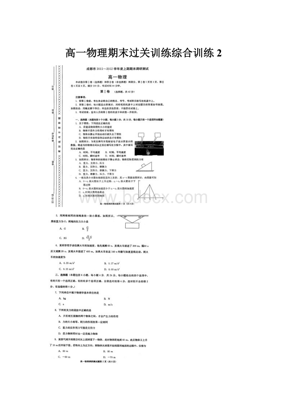 高一物理期末过关训练综合训练2.docx