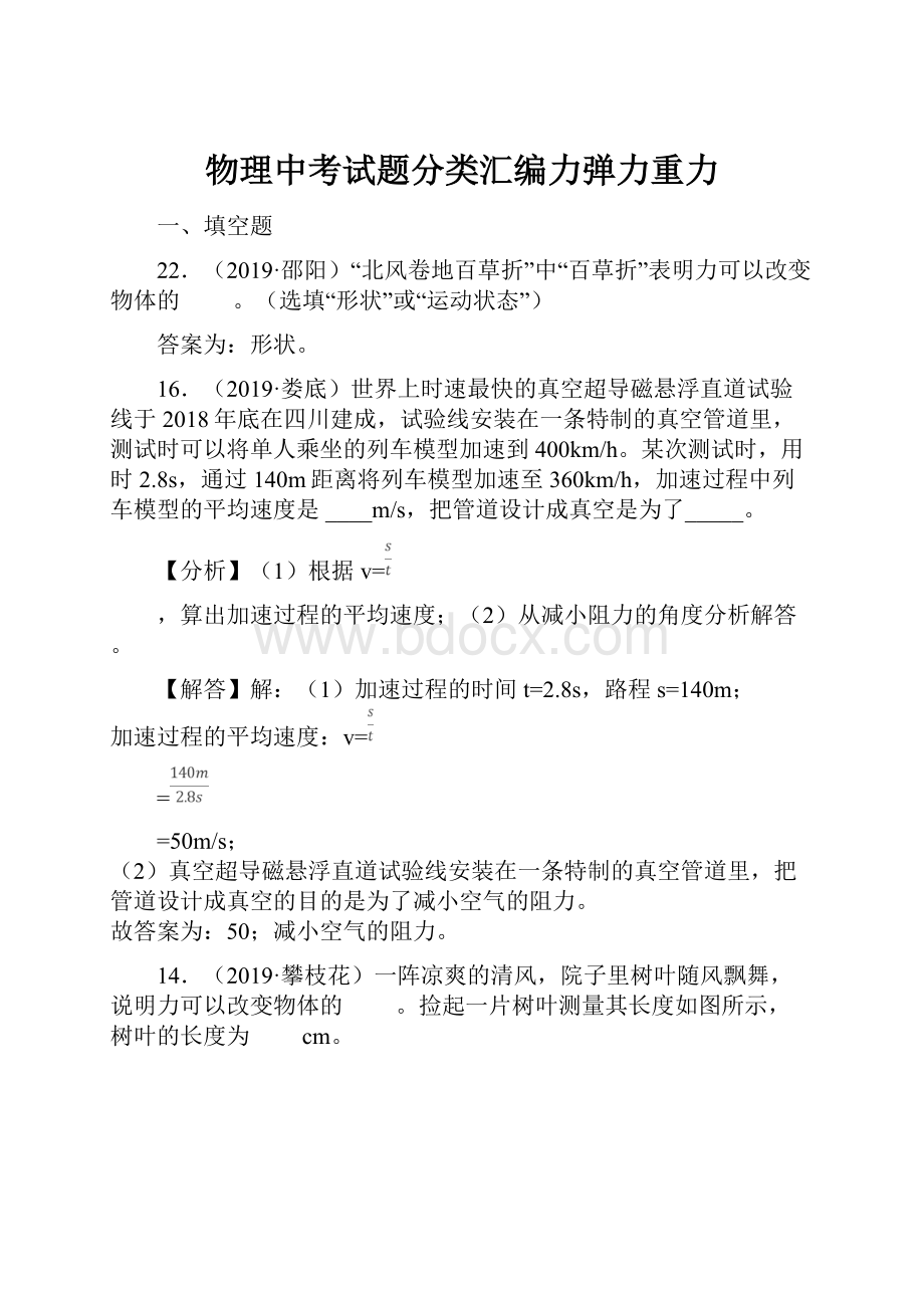 物理中考试题分类汇编力弹力重力.docx_第1页