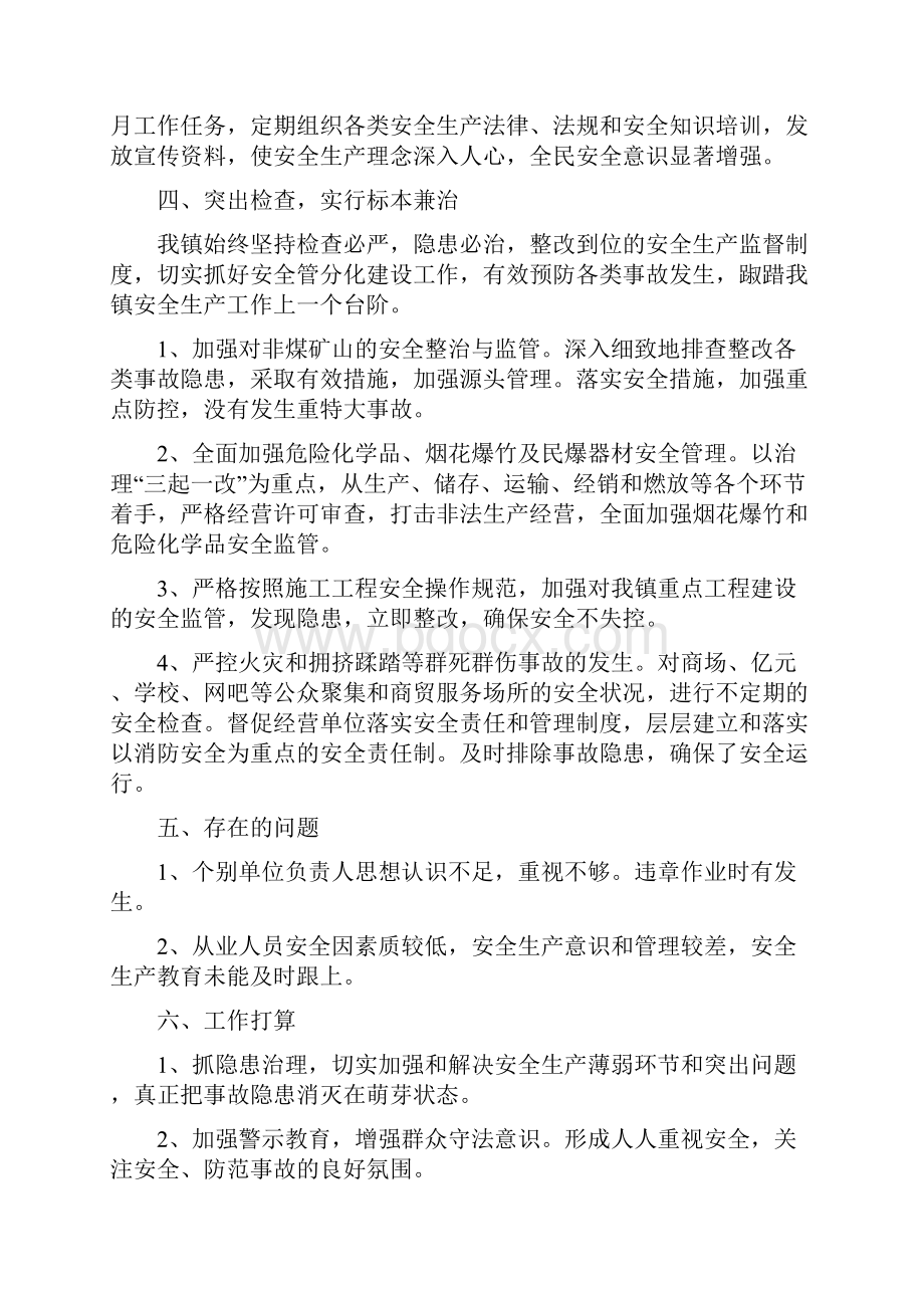 安全生产标准化建设工作总结多篇范文.docx_第3页