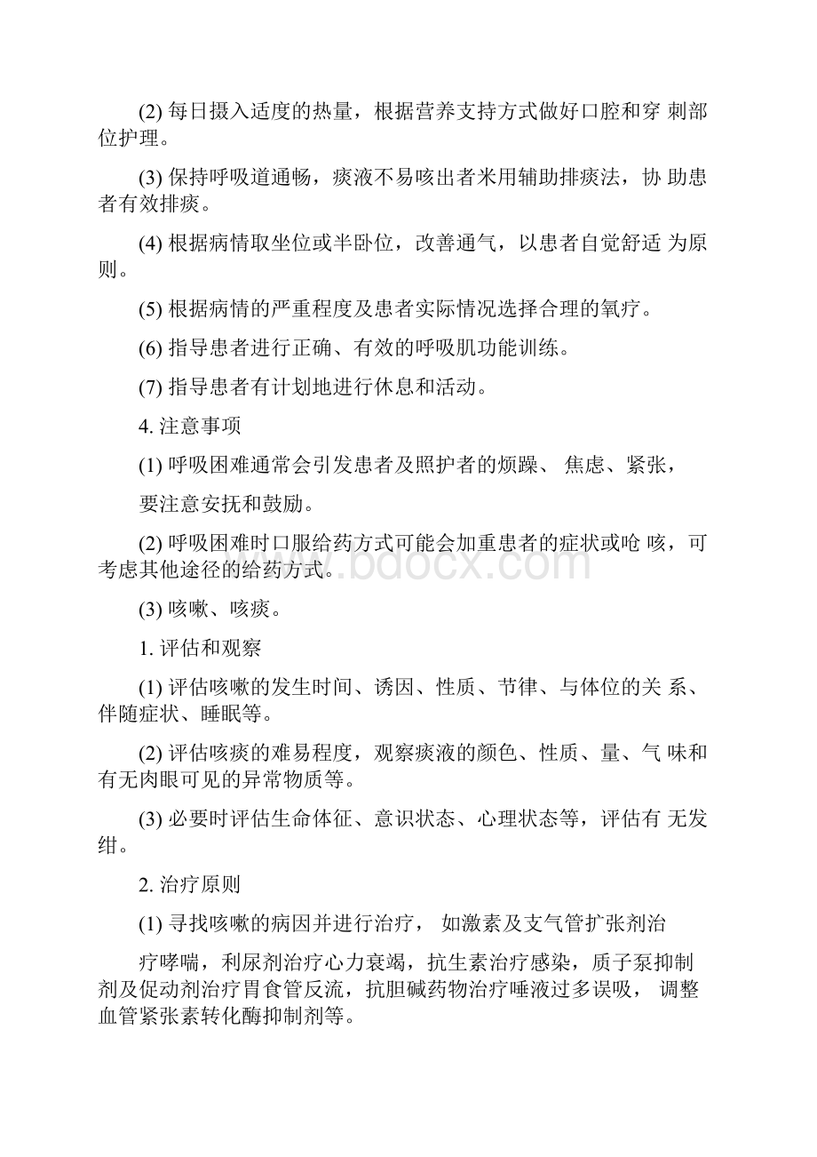 安宁疗护实践指南试行.docx_第3页