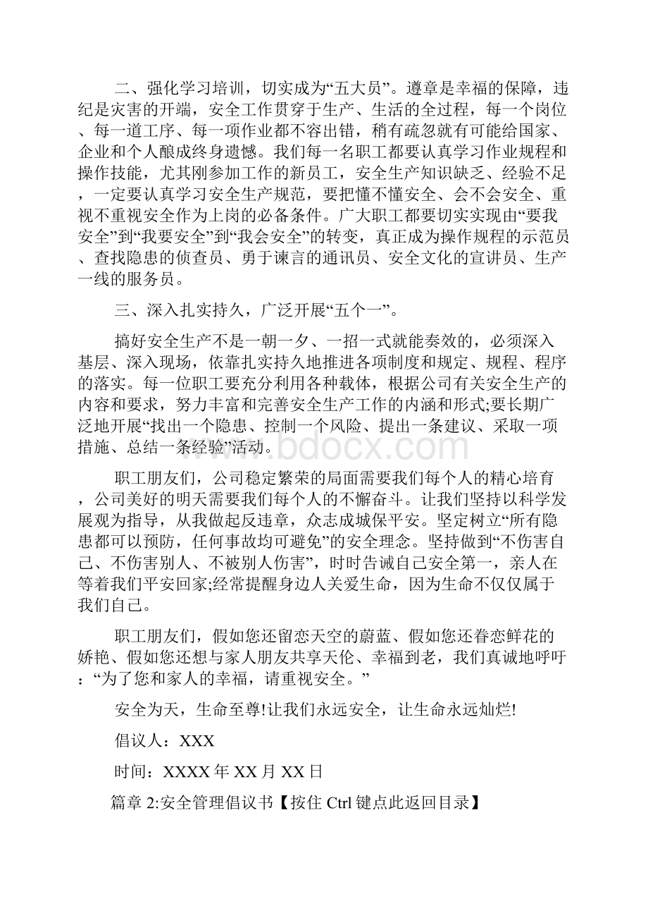 安全管理倡议书4篇.docx_第3页