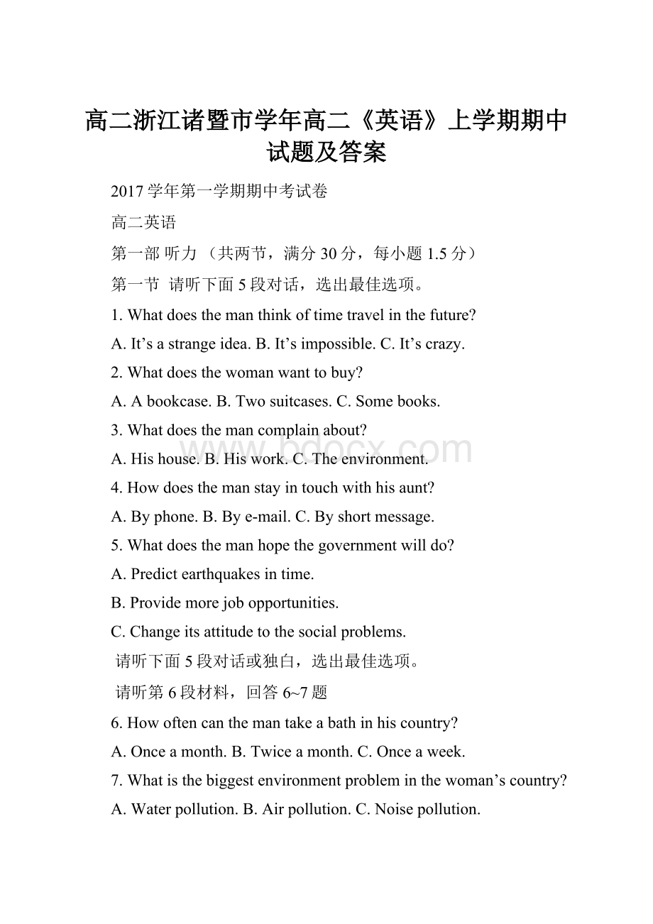 高二浙江诸暨市学年高二《英语》上学期期中试题及答案.docx