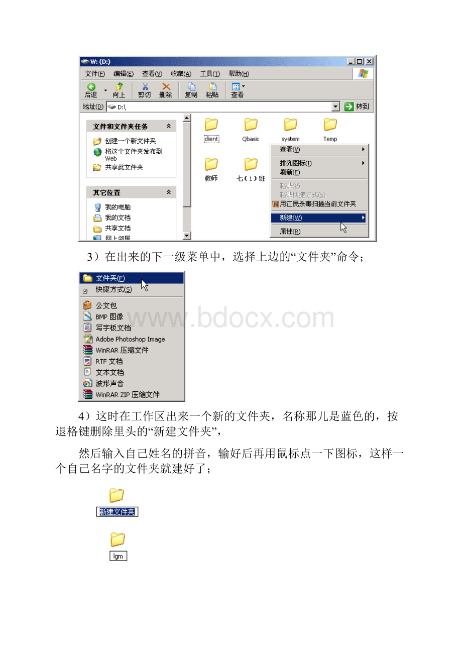 电脑简易入门教程.docx_第3页