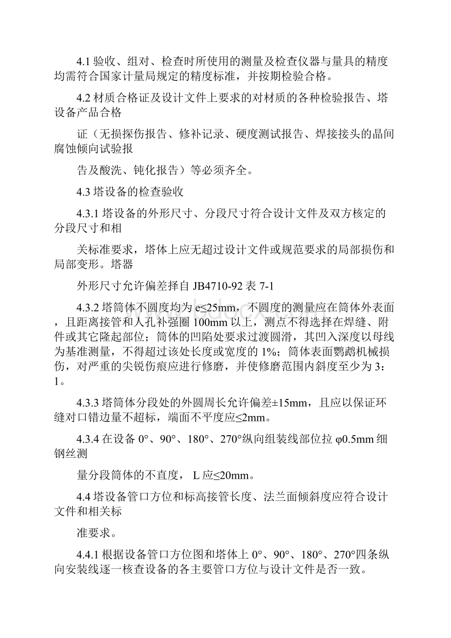 塔器组对专项施工技术方案.docx_第3页