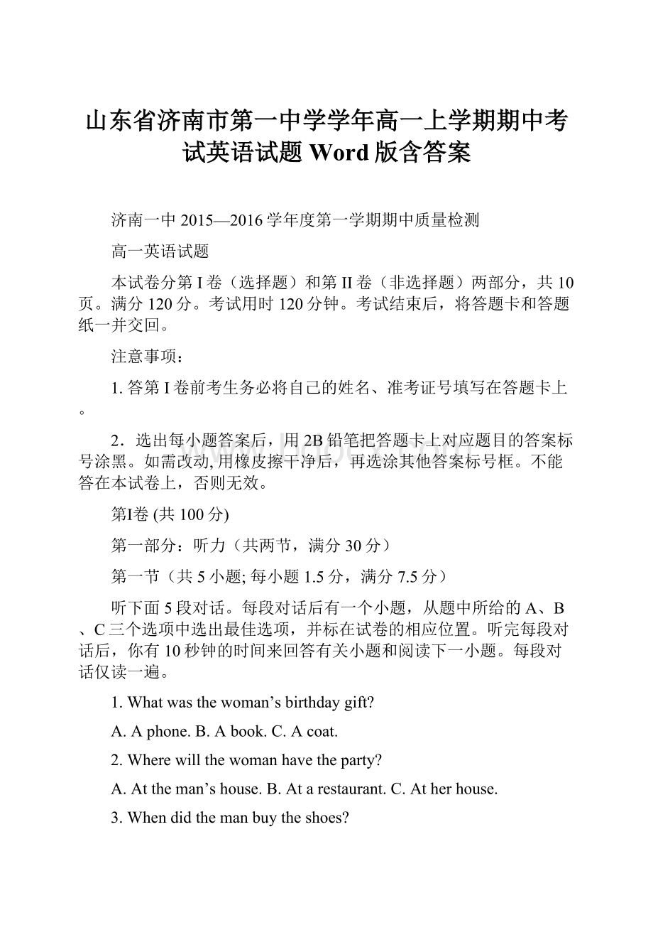 山东省济南市第一中学学年高一上学期期中考试英语试题 Word版含答案.docx