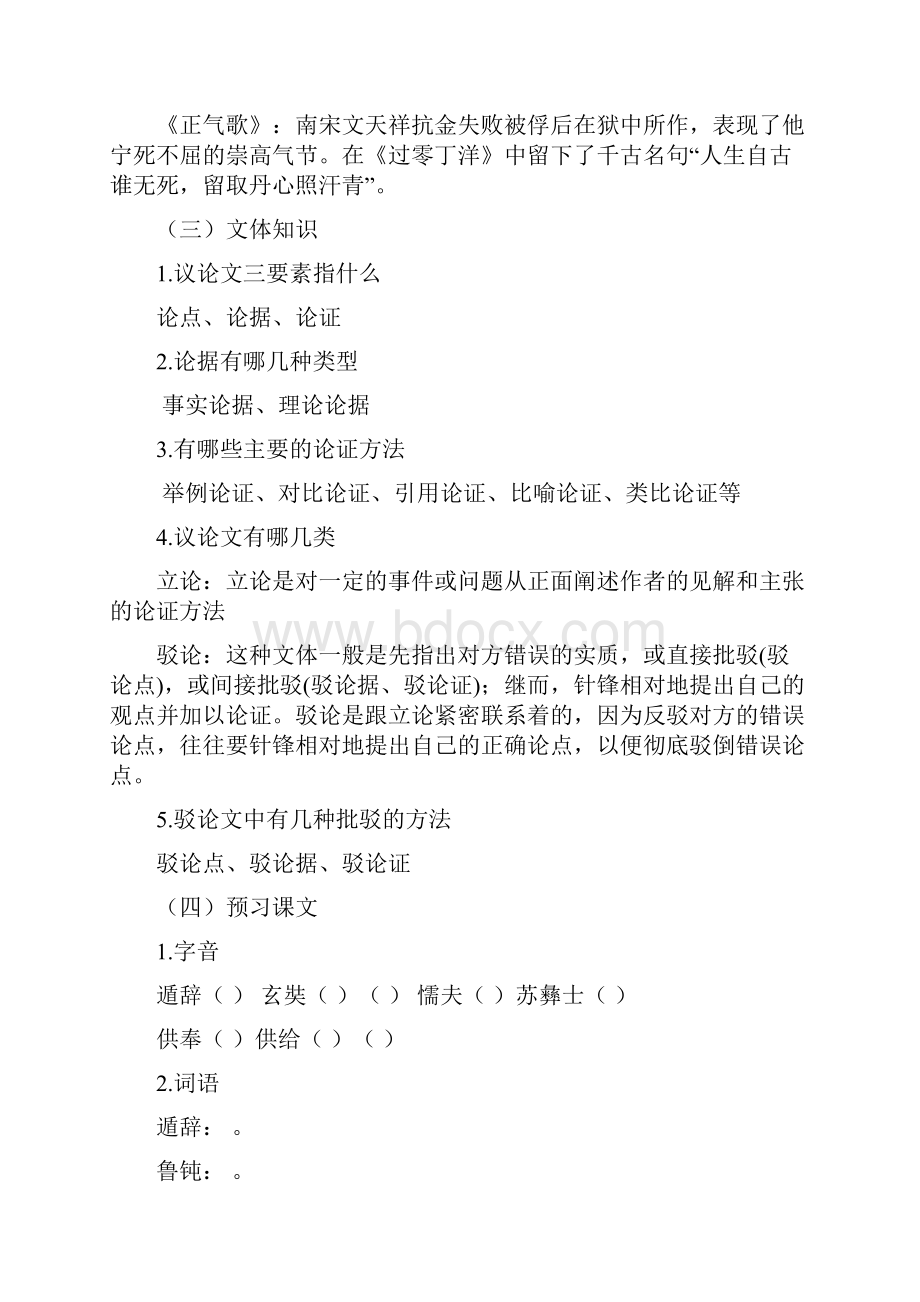 创造宣言导学案及答案.docx_第2页