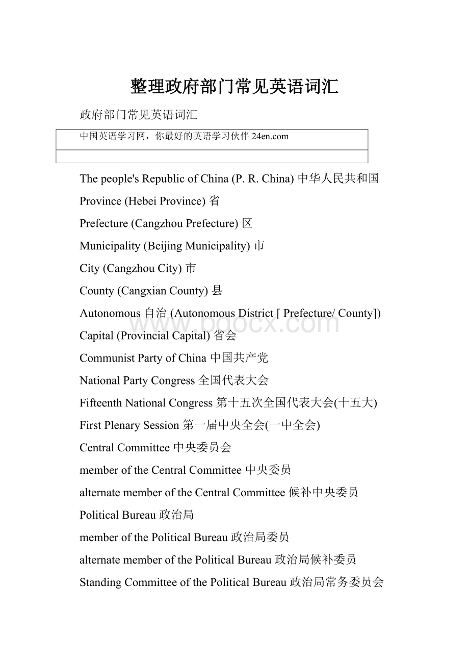 整理政府部门常见英语词汇.docx_第1页