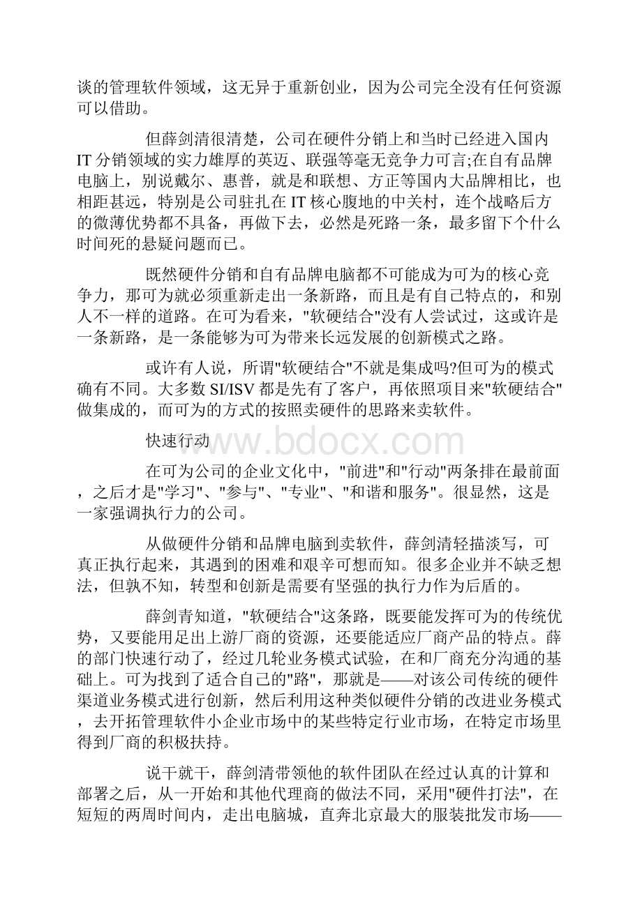 pos销售成功案例分享doc.docx_第2页