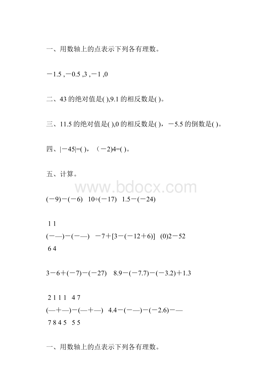 初一数学上册有理数的认识练习题精选50.docx_第2页