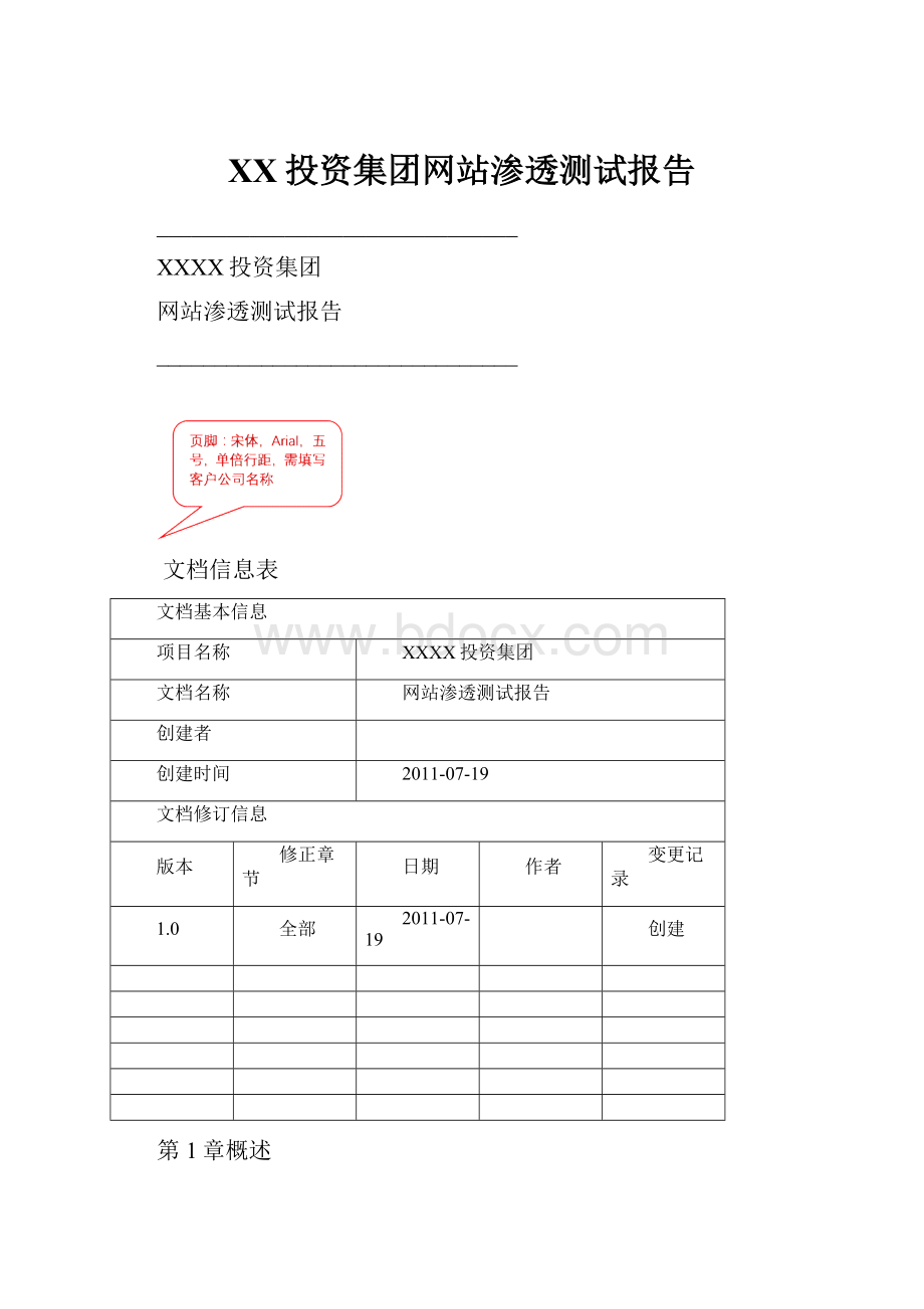 XX投资集团网站渗透测试报告.docx_第1页