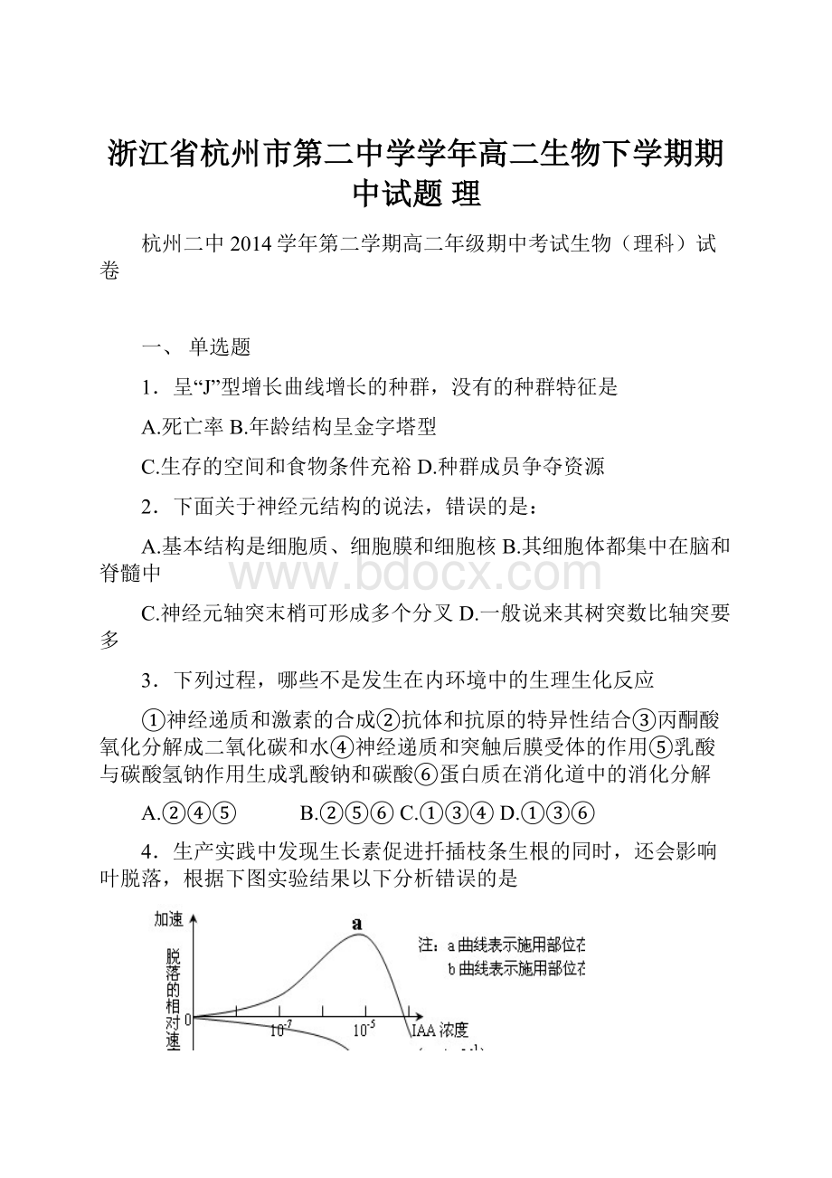 浙江省杭州市第二中学学年高二生物下学期期中试题 理.docx