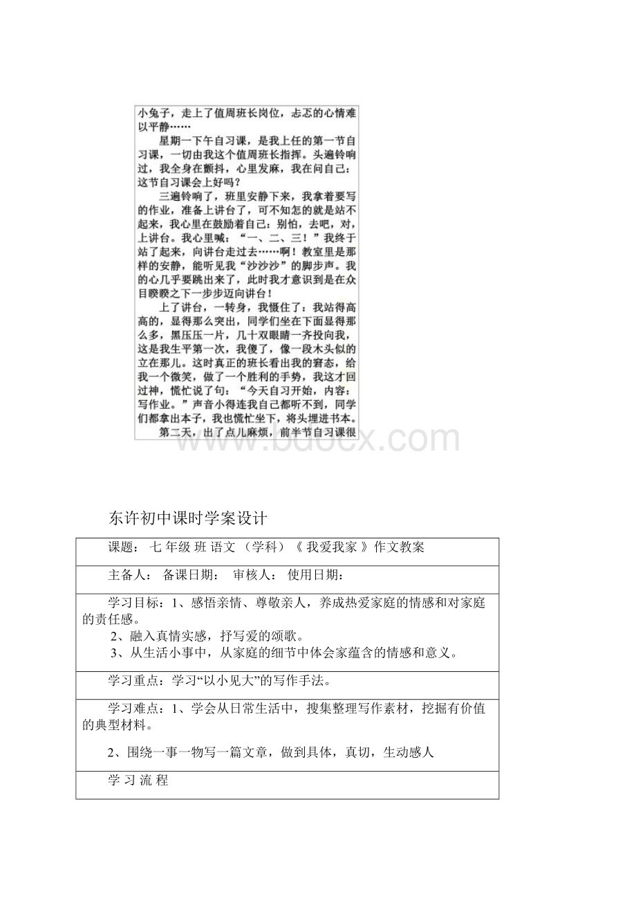 初中生活我爱我家作文教案.docx_第3页