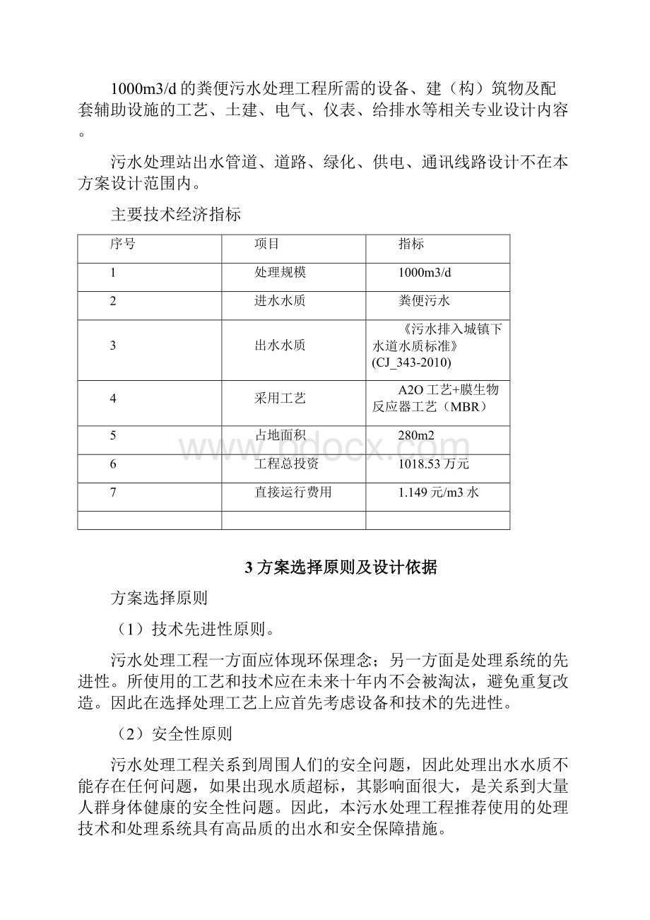 某水厂MBR方案1000吨.docx_第3页