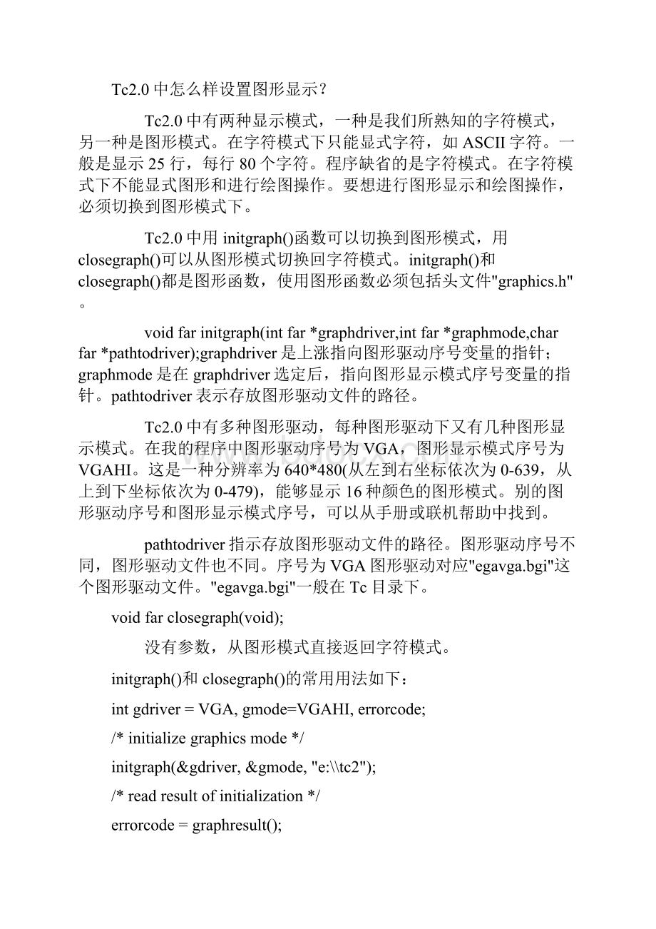 TC20 编写俄罗斯方块游戏.docx_第3页