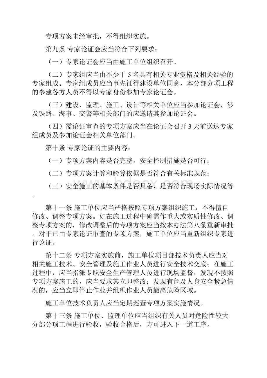 浙江省公路水运危险性较大分部分项工程安全专项施工方案管理办法试行浙交0236附件.docx_第3页