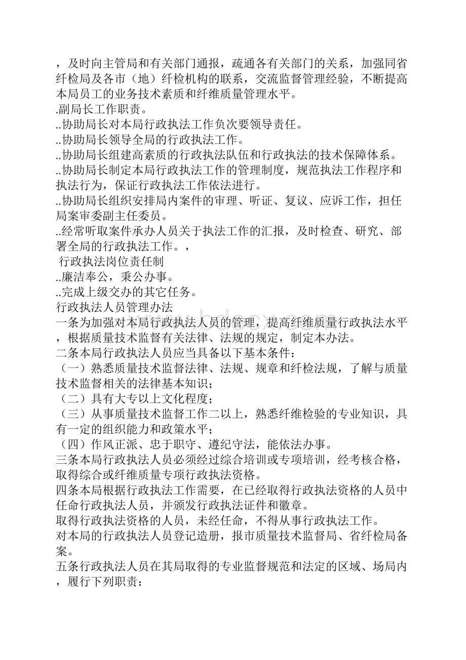 行政执法岗位责任制.docx_第2页