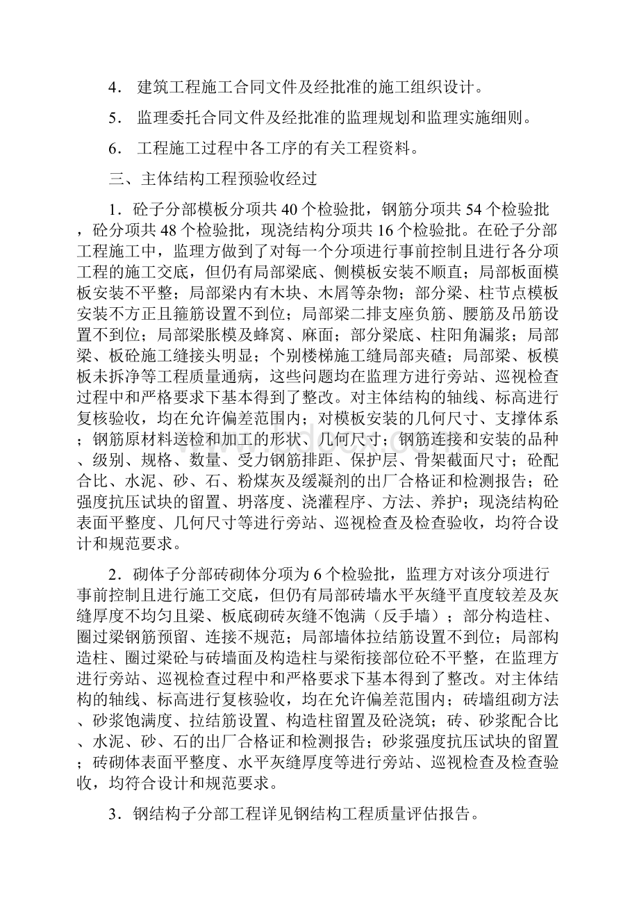 B9狮山工业廊5#厂房主体结构工程质量评估报告.docx_第3页